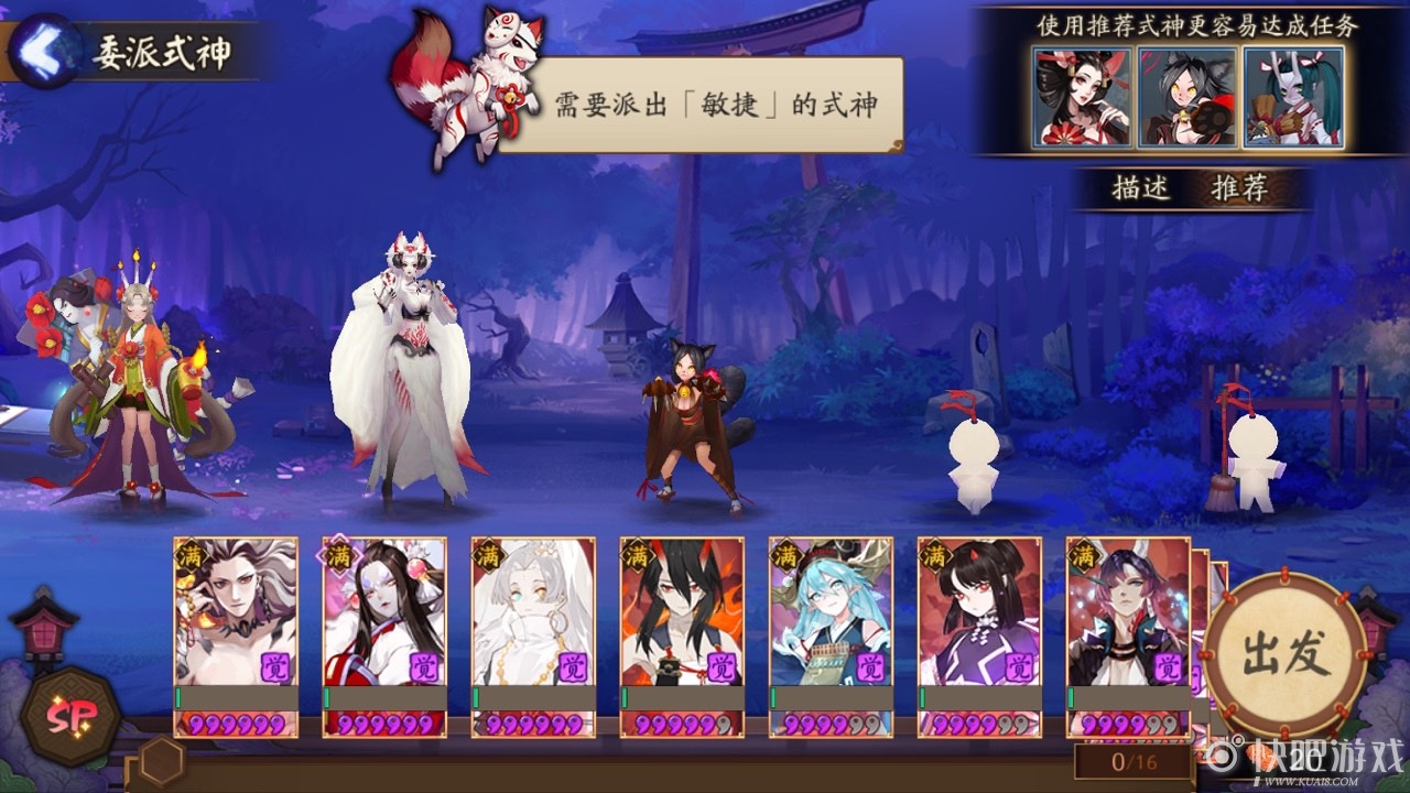 阴阳师蛇骨缚心委派任务敏捷的式神攻略