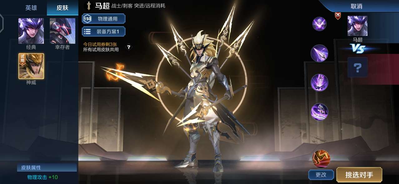 王者荣耀怎么试用没买的皮肤