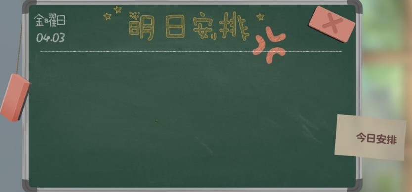 胡桃日记怎么安排每日任务