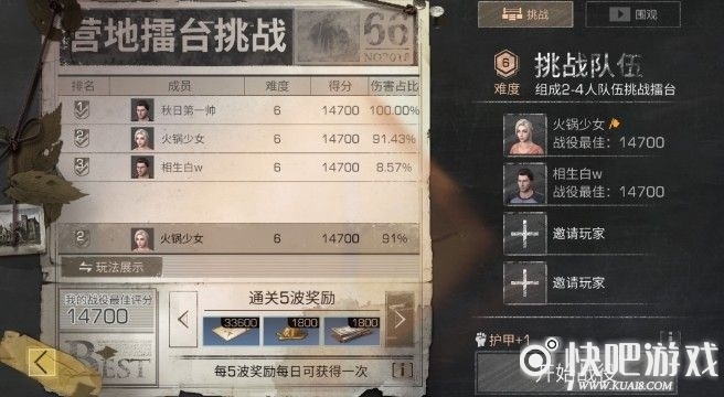 明日之后营地擂台挑战玩法介绍攻略