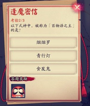 被称为百物语之主的是哪个式神