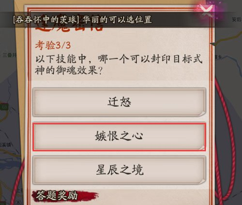 哪个技能可以封印目标式神御魂