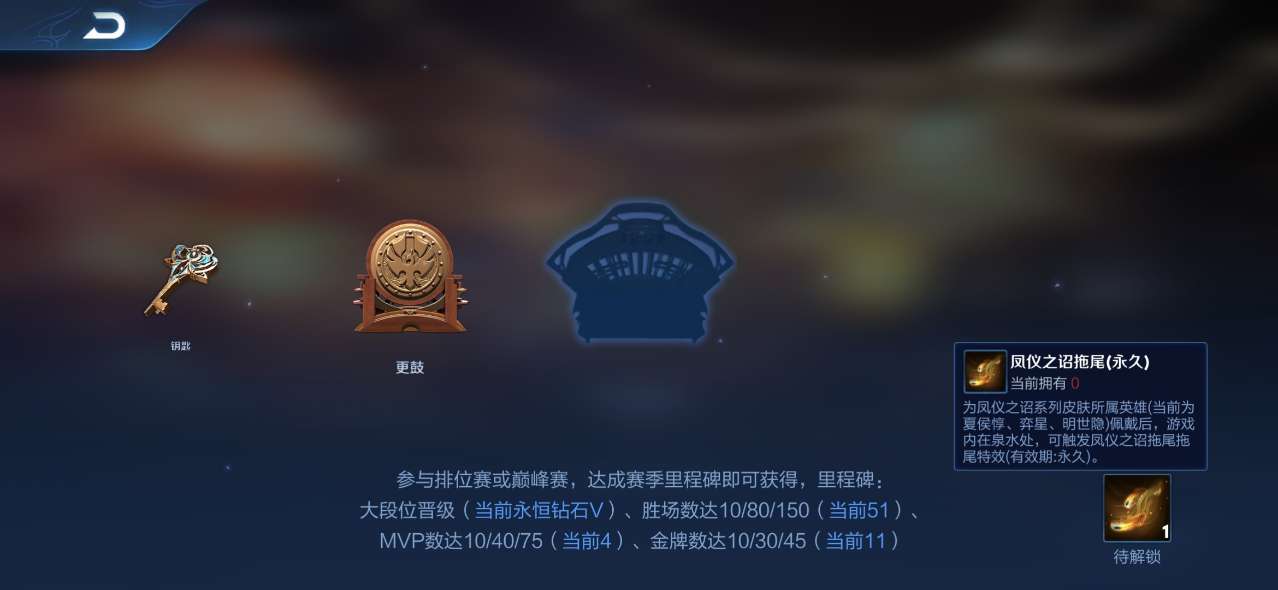 凤仪之诏拖尾怎么获得
