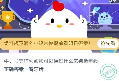 蚂蚁庄园小课堂2020年6月29日问题答案