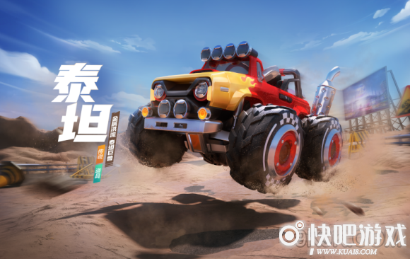 跑跑卡丁车手游泰坦属性技能评测攻略