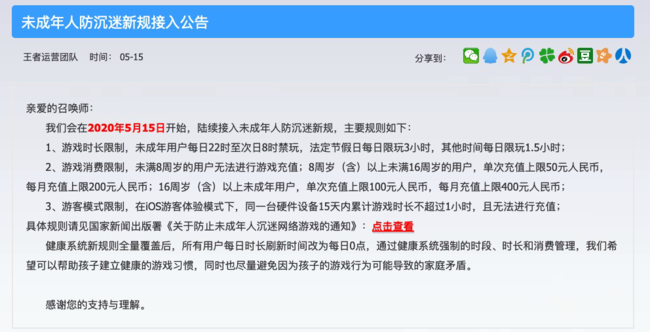 王者荣耀周六周日未成年可以玩多久