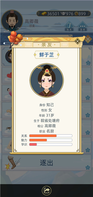 古代人生魅力值增加攻略