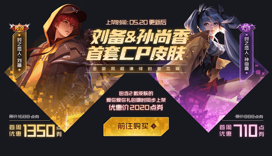 孙尚香时差恋人限定吗