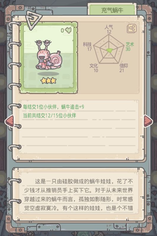 最强蜗牛充气蜗牛要买吗