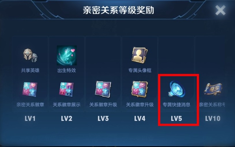 王者快捷消息亲密语音奖励怎么获得