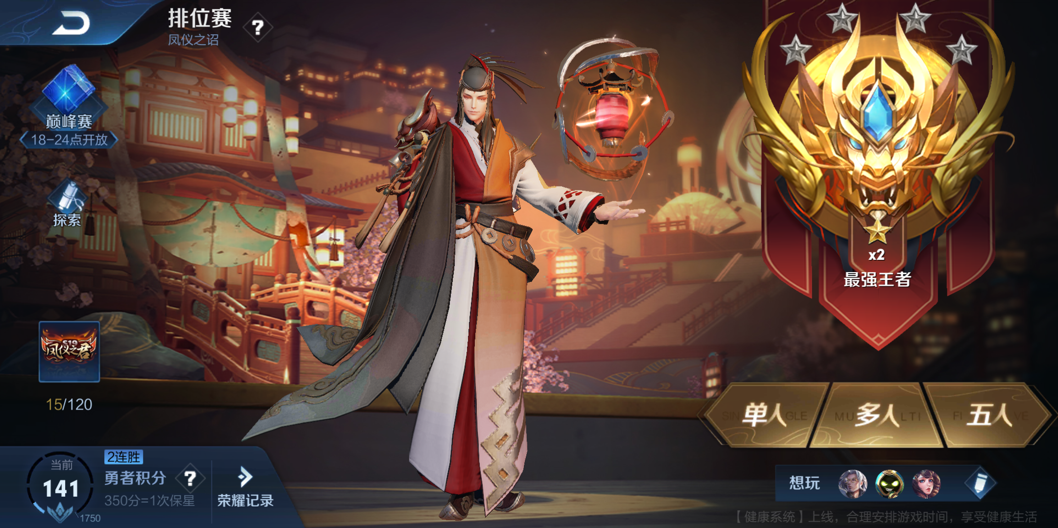 王者荣耀段位结算是不是按最高段位结算的