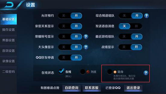 王者荣耀设置隐身后打游戏会被朋友看到吗
