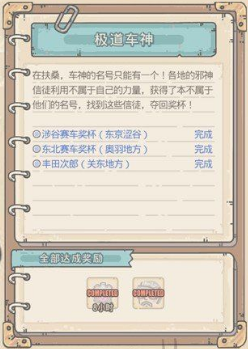 最强蜗牛丰田次郎怎么获得