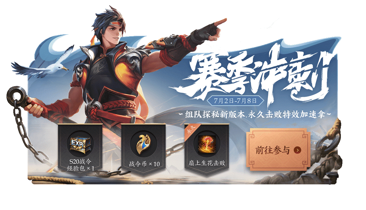 王者荣耀赛季冲刺活动分享异常说明