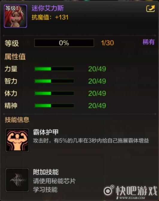 DNF手游宠物迷你艾力斯介绍