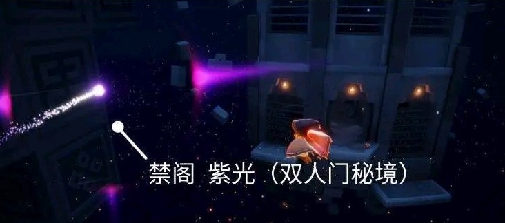 光遇魔法季紫色光芒在哪里