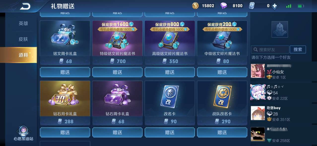 王者改名卡可以赠送吗
