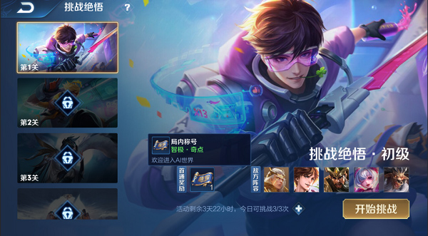 王者荣耀觉悟是什么