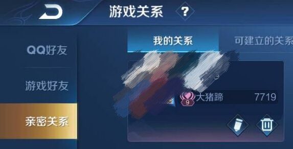 王者亲密度5级多少