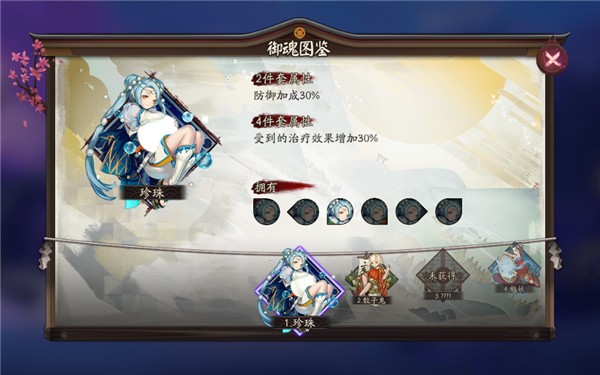 御魂珍珠的四件套可能触发的效果是什么