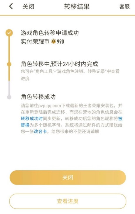 王者荣耀该角色已完成迁移是什么意思