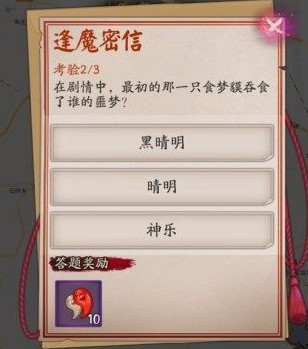 在剧情中最初的那一只食梦貘吞食了谁的噩梦