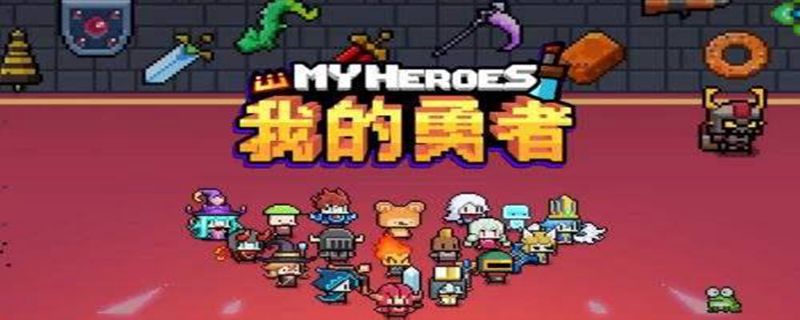 我的勇者诅咒古树爆什么
