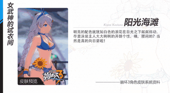 崩坏3一期泳装有哪些
