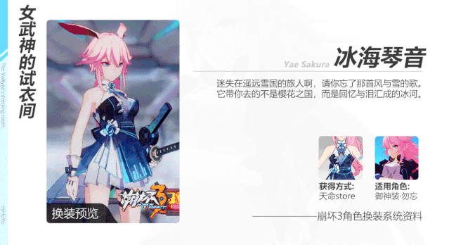 崩坏3御神装勿忘全新服装「冰海琴音」欣赏