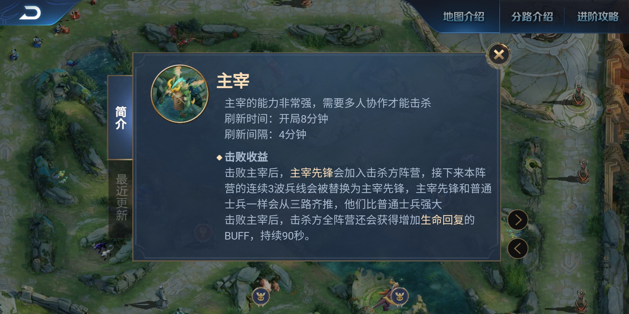 王者荣耀开局多久后会在地图上刷出主宰