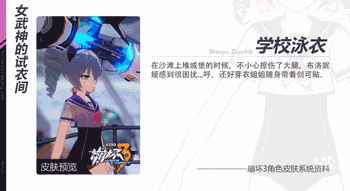 崩坏3一期泳装有哪些