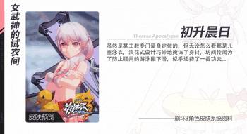 崩坏3一期泳装有哪些