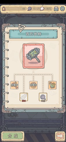 最强蜗牛装备合成在哪里