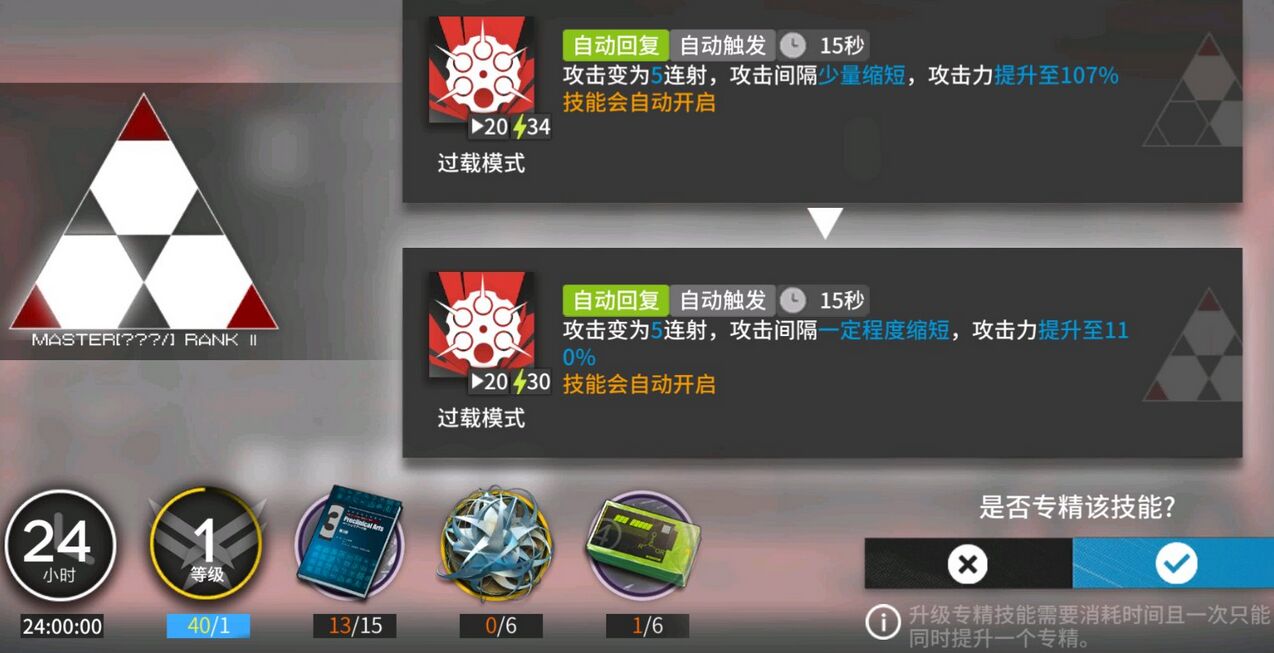 明日方舟能天使专精三技能材料