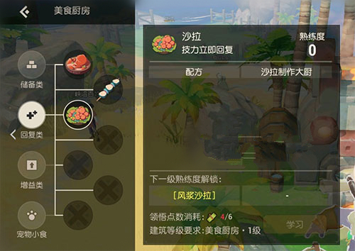 海岛纪元领悟点怎么弄