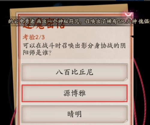 可以在战斗时召唤出影分身协战的阴阳师是谁