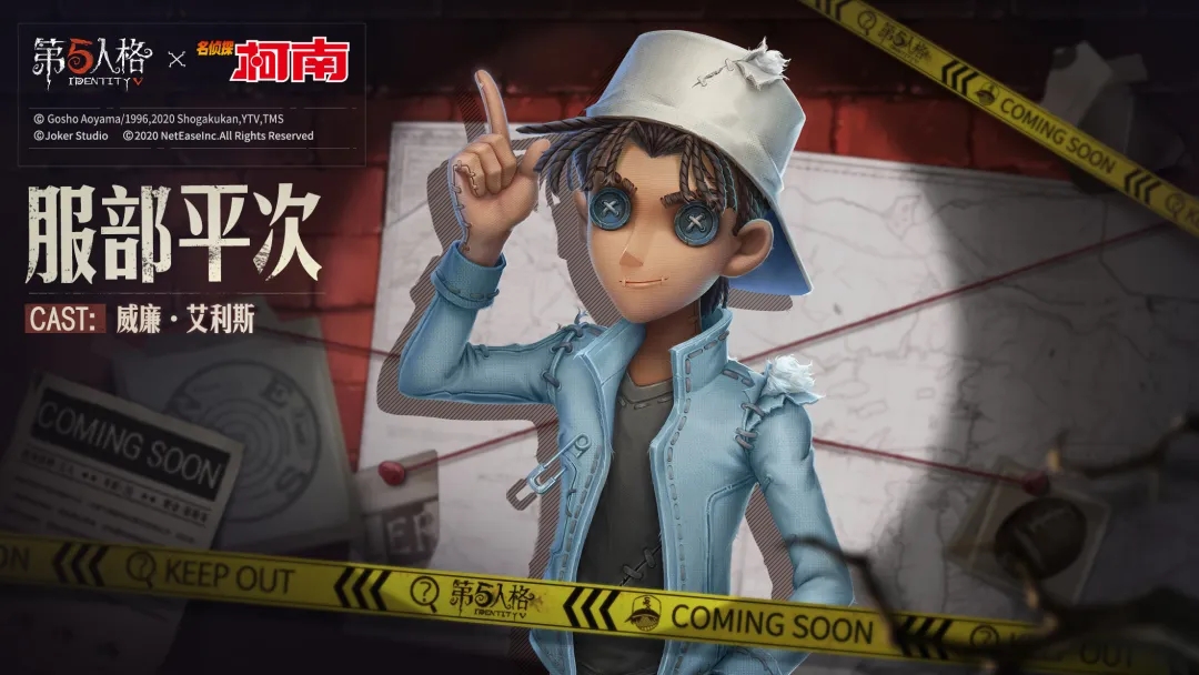 第五人格柯南联动服部平次时装欣赏