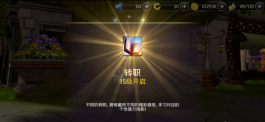 龙之谷2手游重新转职方法