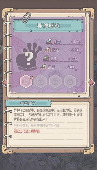 最强蜗牛异种形态怎么解锁