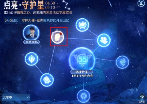 王者荣耀点亮守护星活动怎么领取