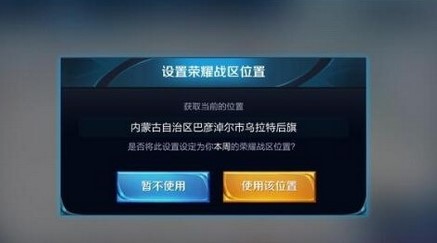 王者荣耀怎么改地址设置