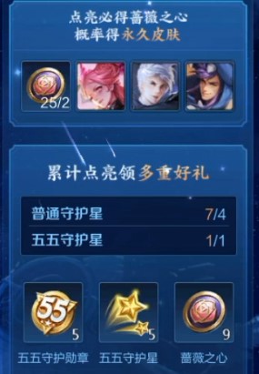 王者荣耀点亮守护星活动怎么领取