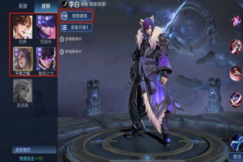 王者荣耀梦境修炼李白有什么皮肤