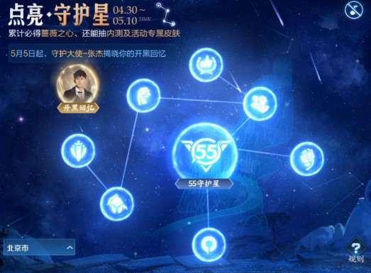 王者荣耀点亮守护星活动怎么领取
