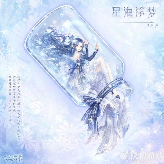 奇迹暖暖星海浮梦套装获得方法介绍