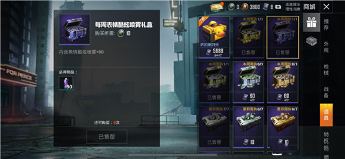 和平精英特效喷雾在哪买