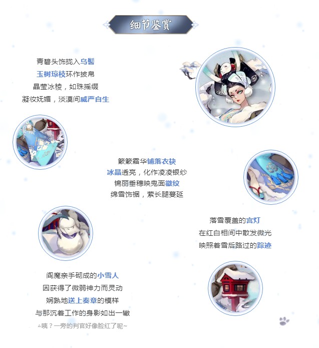 阴阳师为崽而战阎魔皮肤·雪化粧欣赏