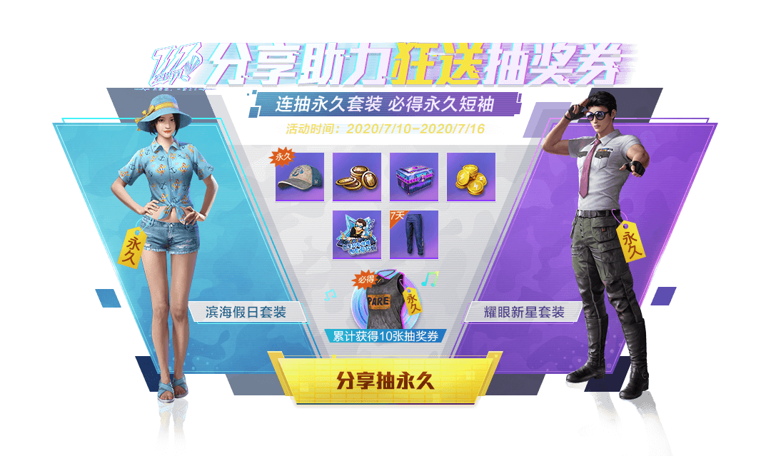 和平精英滨海假日套装获得方式