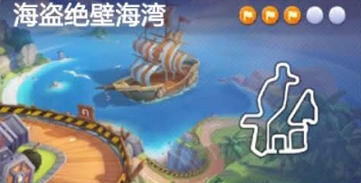 跑跑卡丁车在海盗丛生的地方搜寻宝藏位置