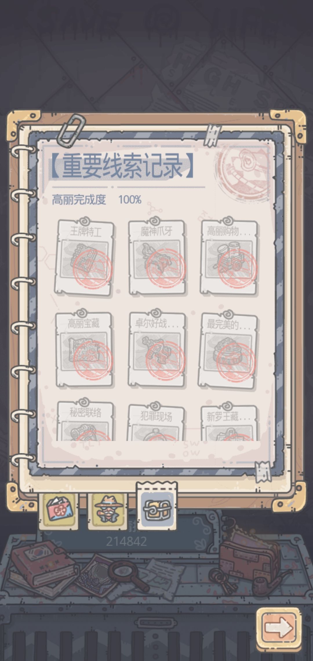 最强蜗牛情报手册在哪